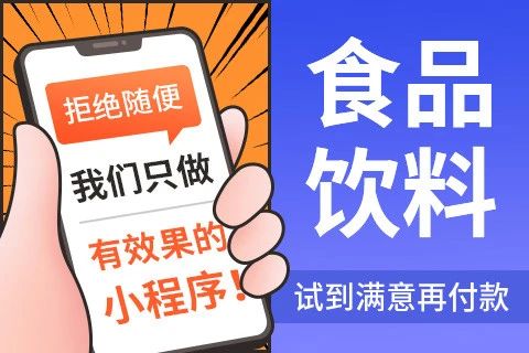 易赚·食品饮料订货小程序
