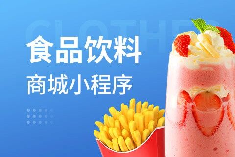 易赚·食品饮料电商小程序