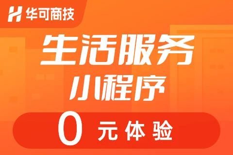 商技·生活服务小程序