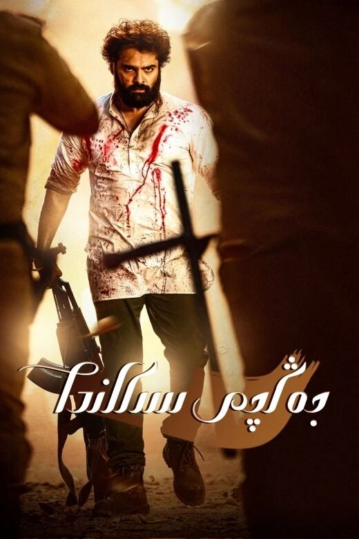 جەڭچى سىكاندا