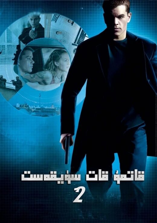 قاتمۇقات سۈيقەس 2