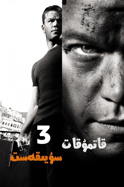 قاتمۇقات سۈيقەس 3