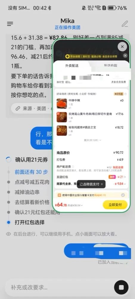 美团点外卖在最终付款前强制停下请人确认