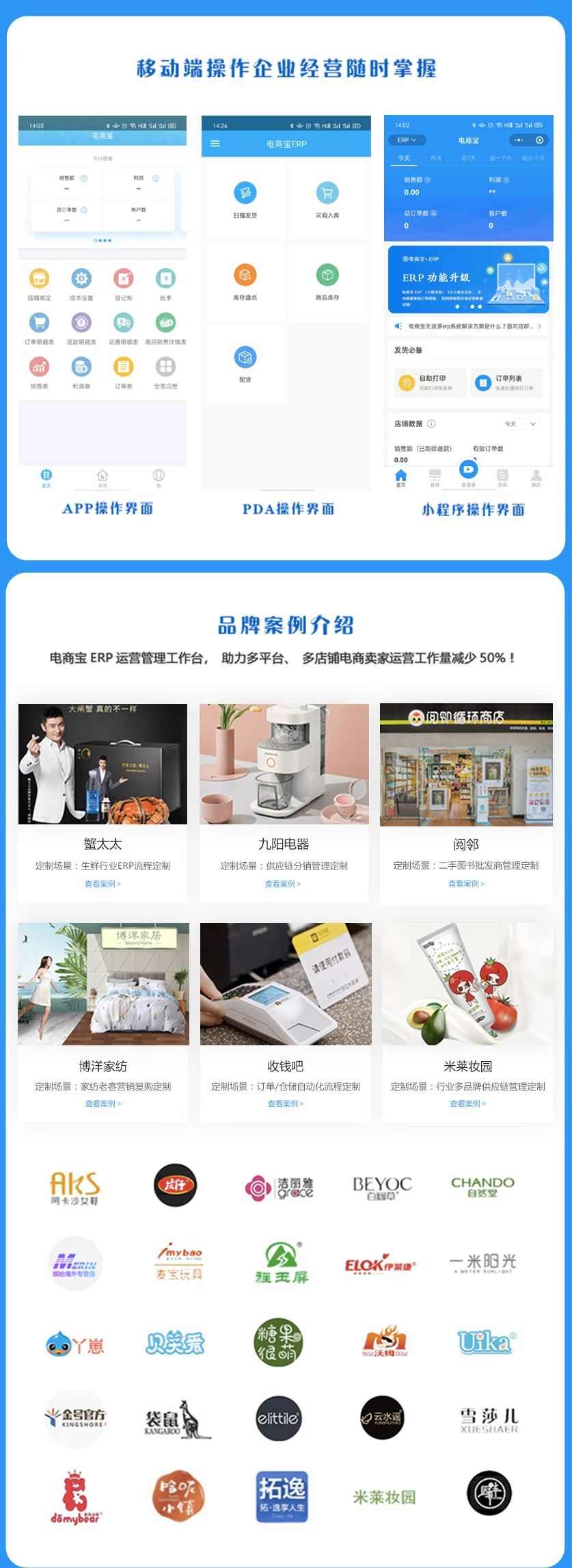电商宝ERP_全渠道多店铺管理