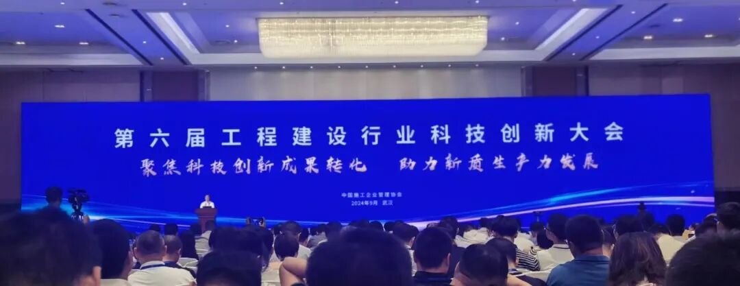 九游会老哥集团荣获首届工程建设企业青年科技创新大赛奖项