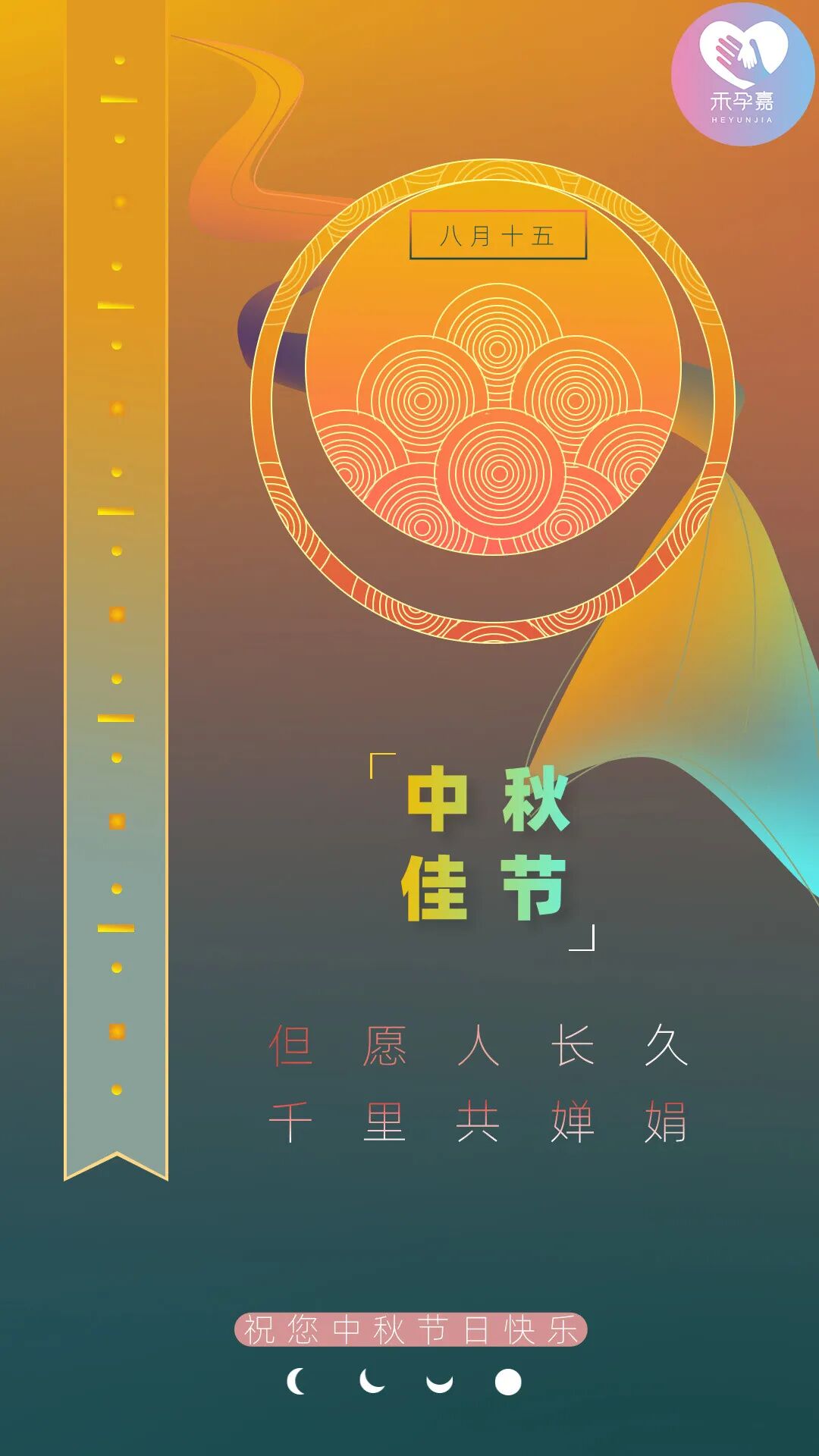 中秋喜乐，祝福阖家安康，好运连连