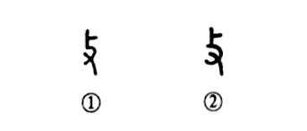 细说汉字 攴 汉典文化传播 微信公众号文章阅读 Wemp