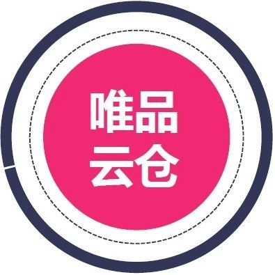 唯品云仓