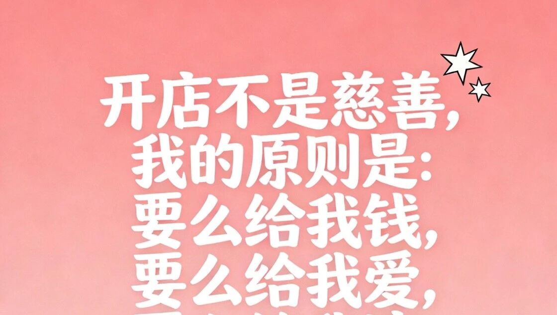 关于Infinite岭南合院店铺经营礼貌声明