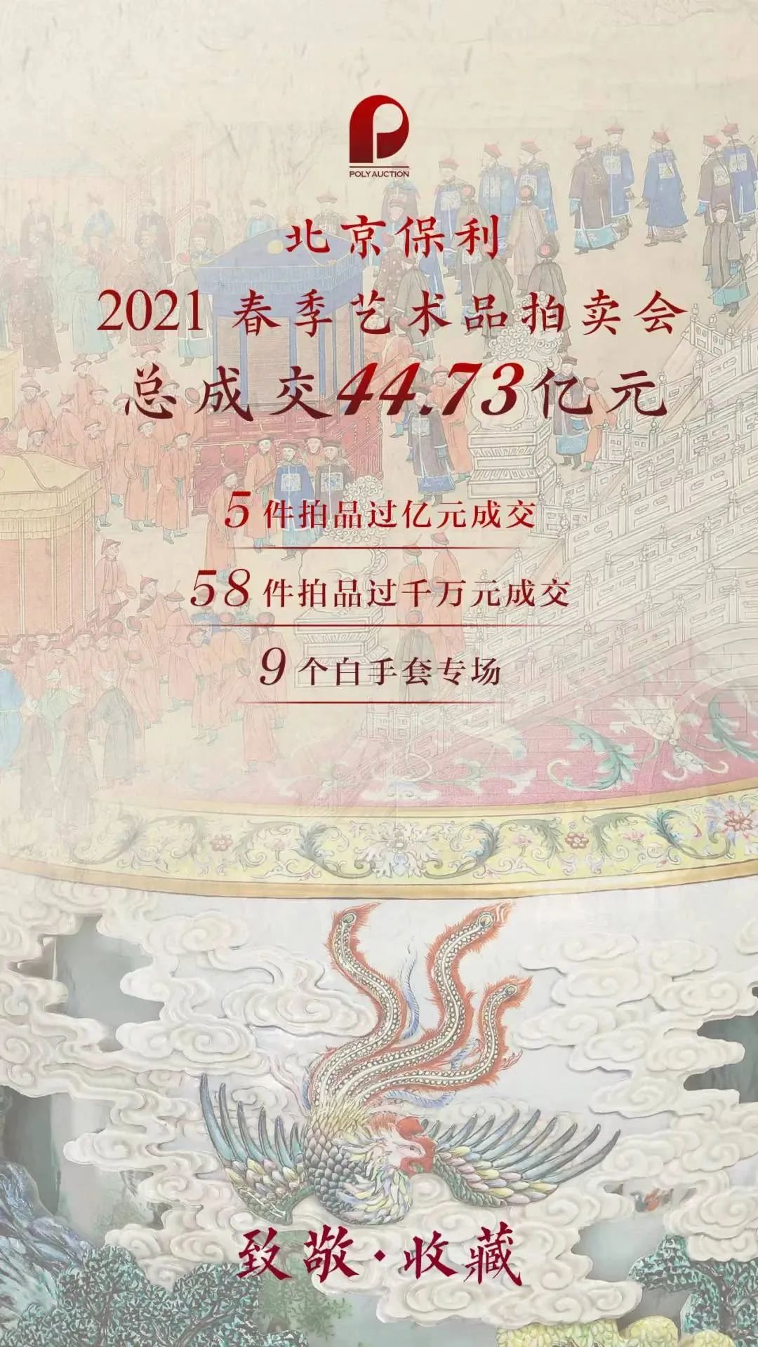 北京保利拍卖2021秋拍征集活动10月13日14日再临南京
