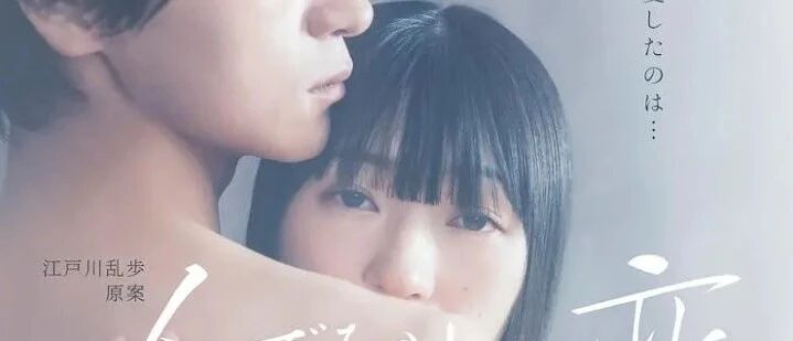 日本大胆电影：非正常的爱