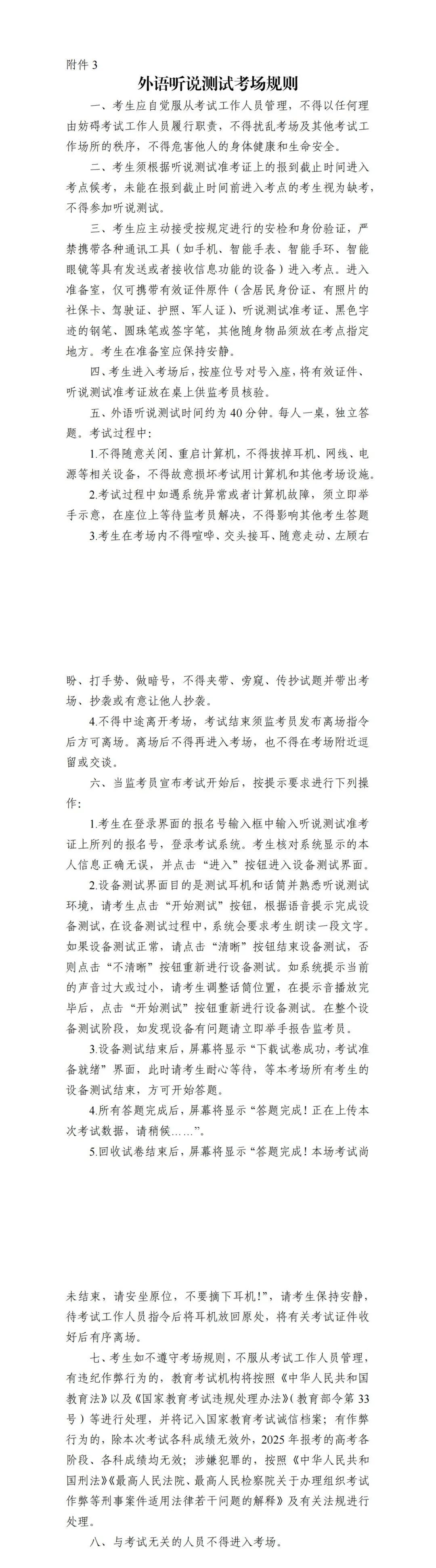 123.附件3-外语听说测试考场规则_00.png