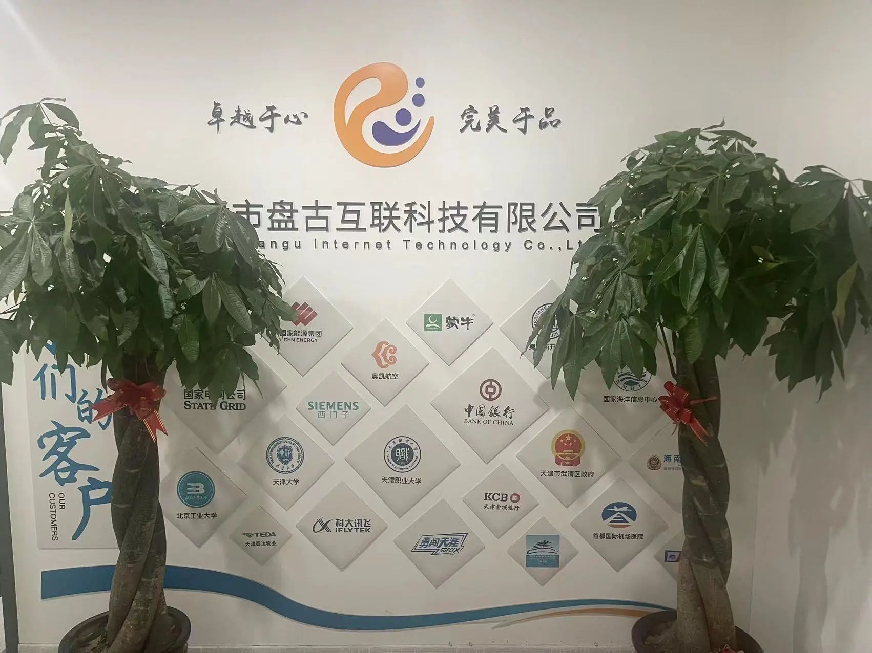 盘古互联
