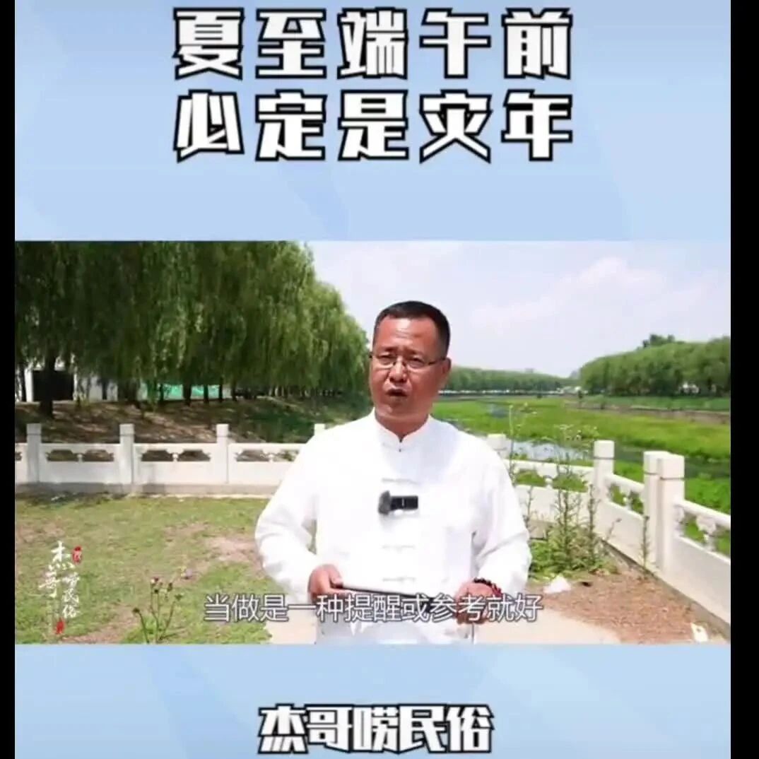 夏至端午前，必定是灾年！