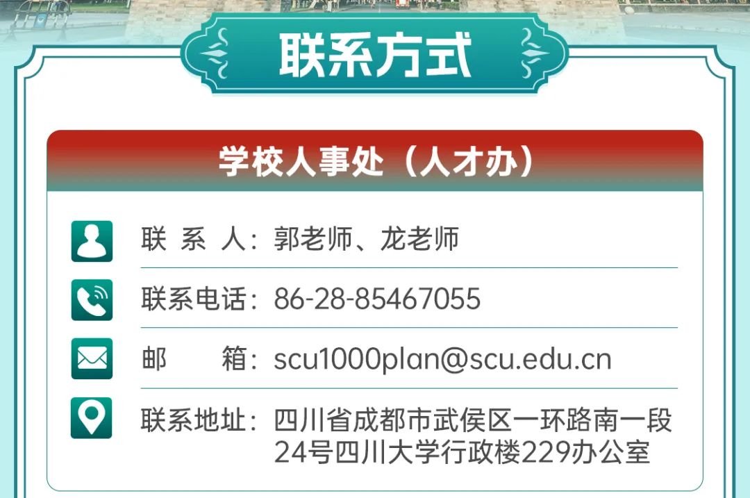 四川大学2025海外优青_10.jpg