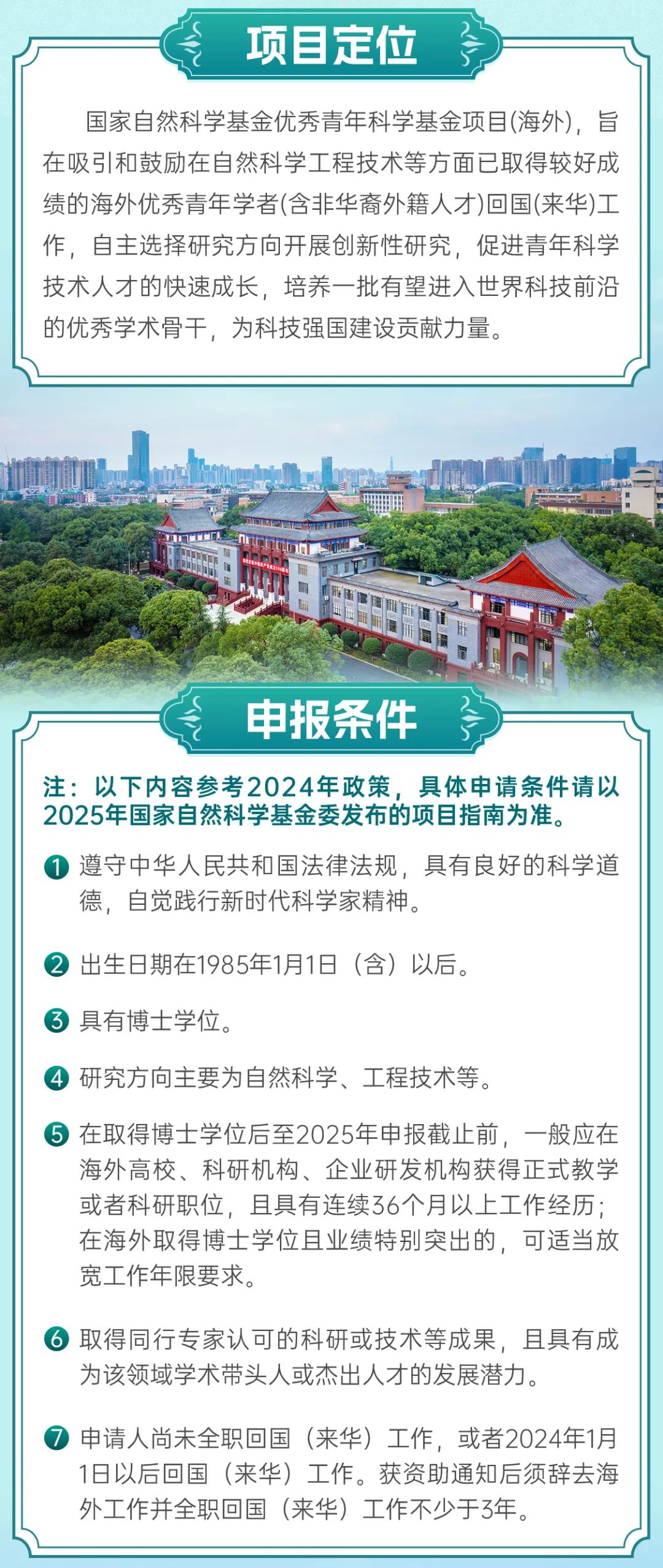 四川大学2025海外优青_02.jpg