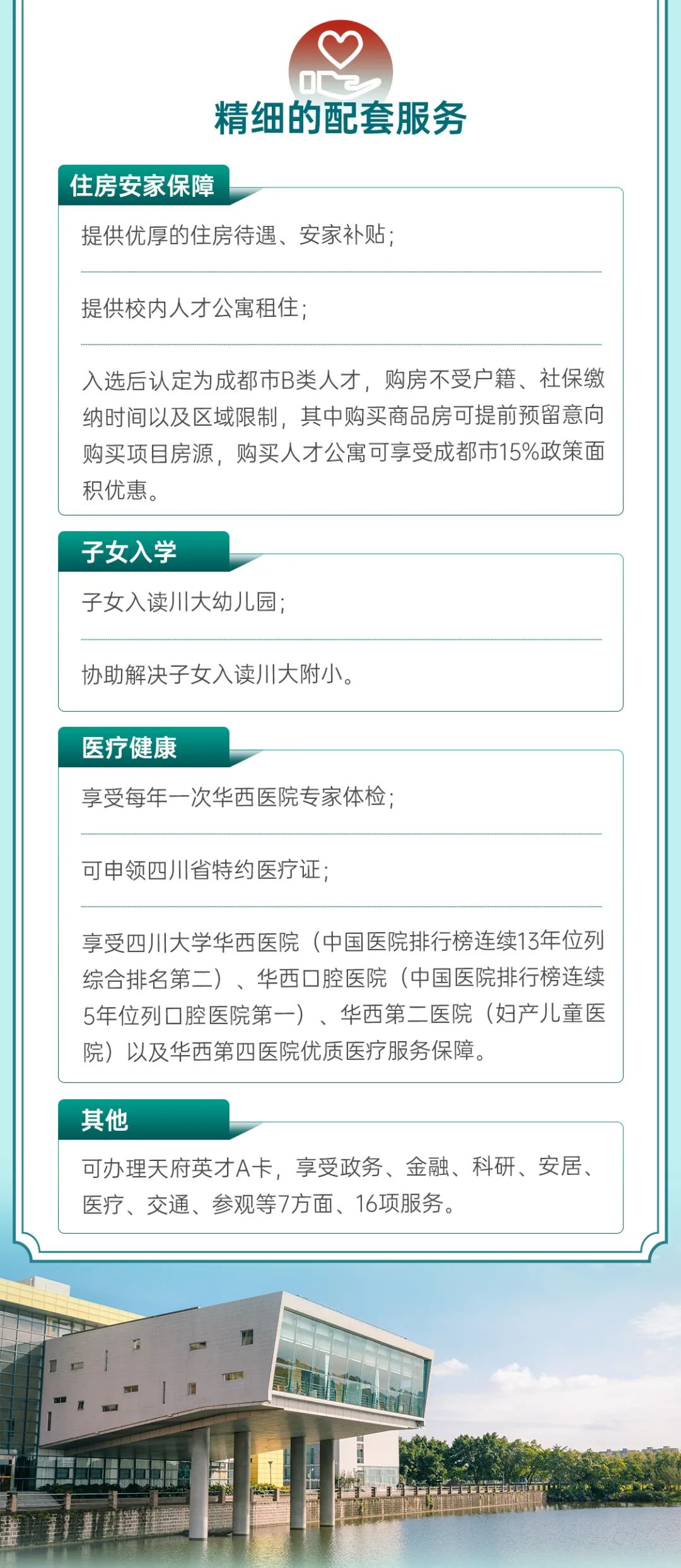 四川大学2025海外优青_04.jpg