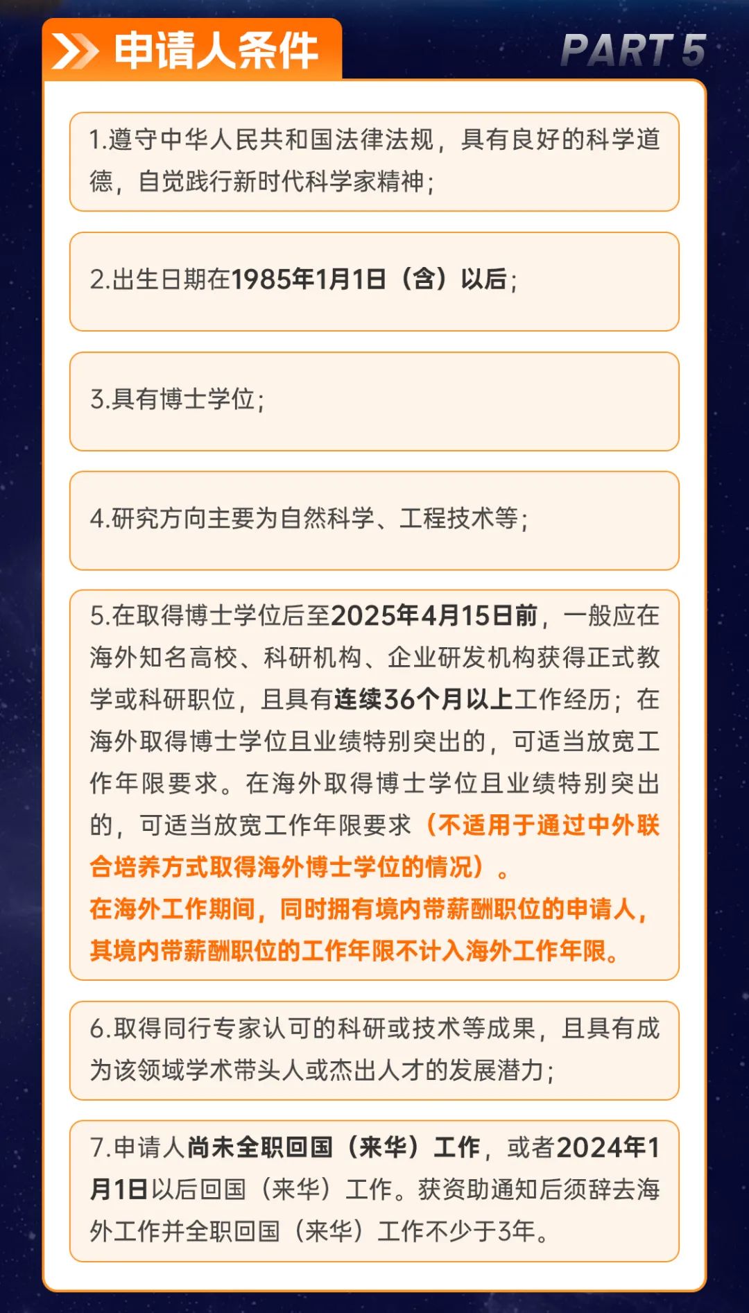 西北工业大学2025年海外优青线上论坛-318长图_04.jpg