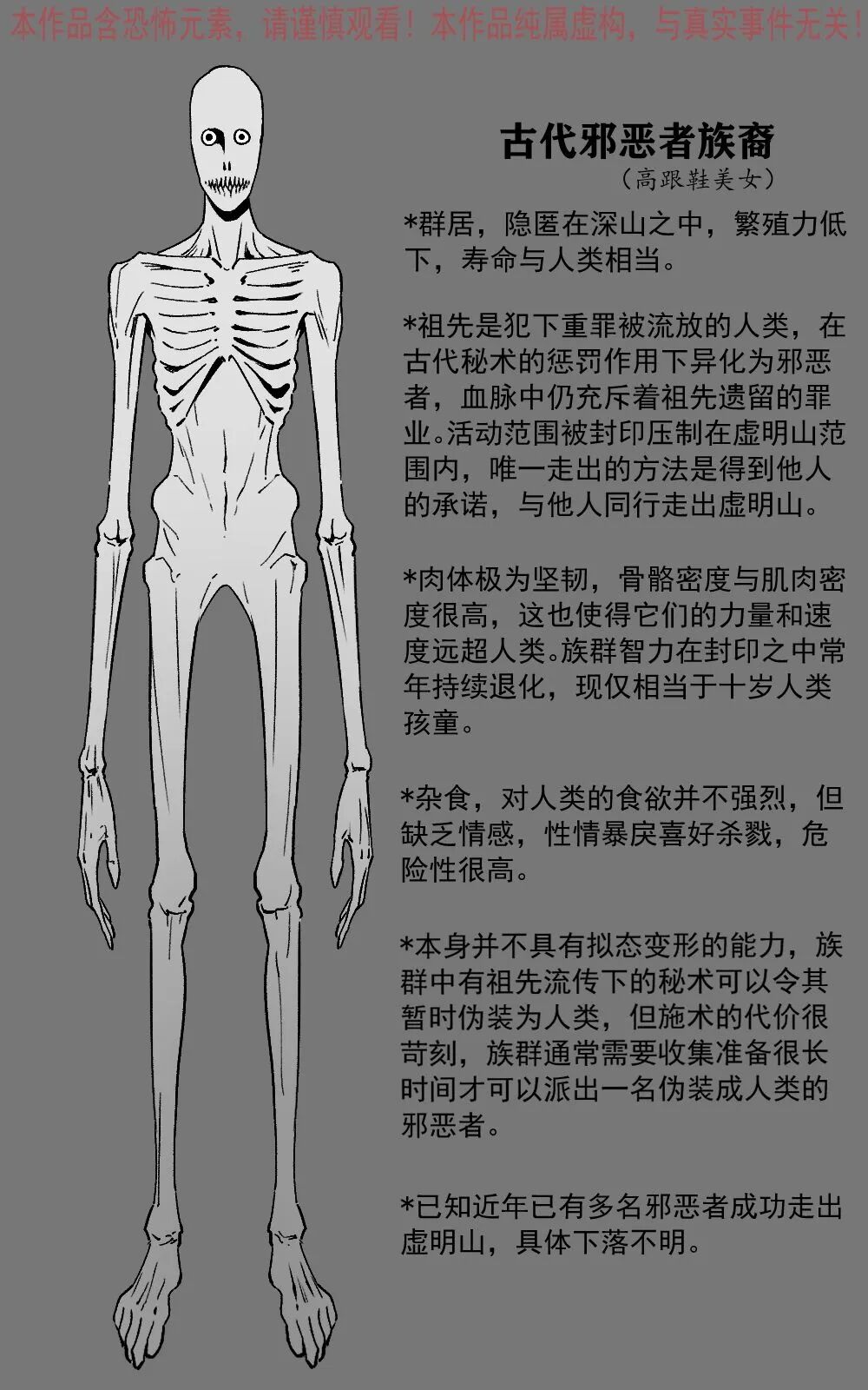 古代邪恶者族裔(高跟鞋美女)《夜爬大山》