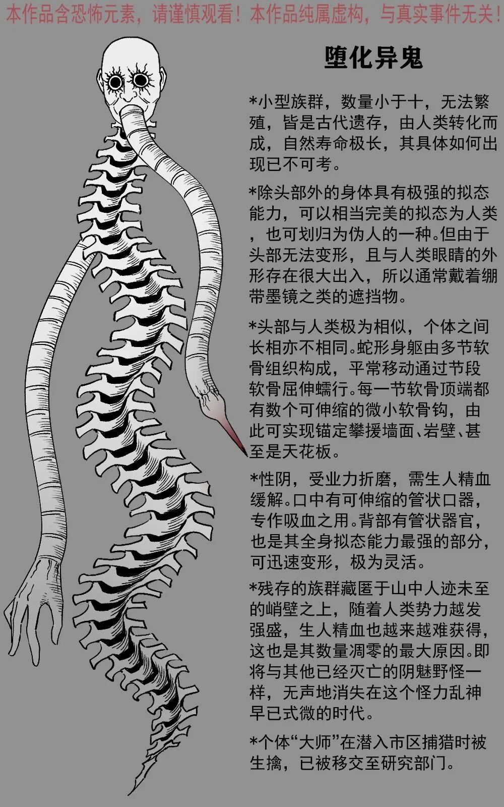 堕化异鬼《女友的异常》