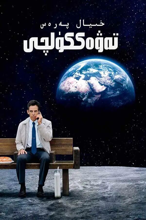 خىيال پەرەس تەۋەككۈلچى