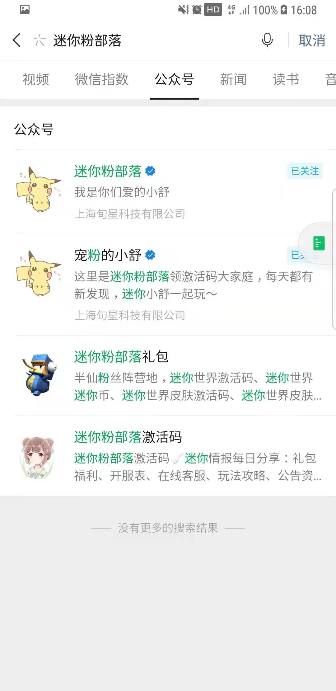 微信搜索不到公众号名字如何解决？ | 微信开放社区