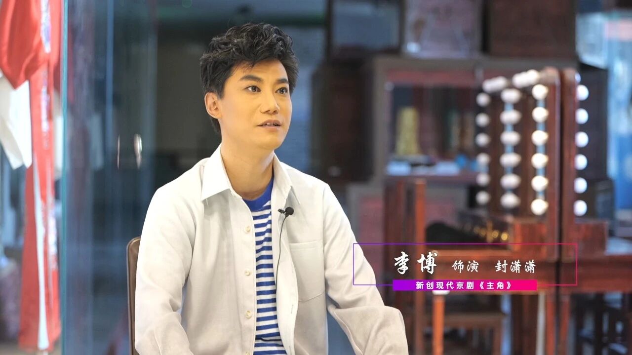现代京剧《主角》首演倒计时3天！一起来看，主演们的“主角”之路-3