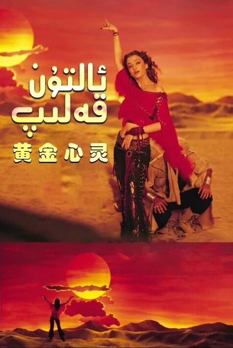  ئالتۇن قەلب