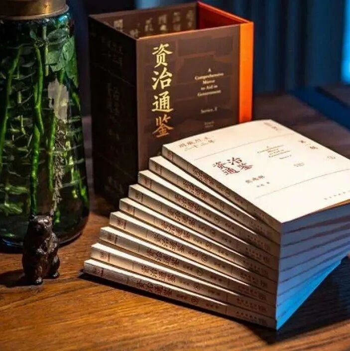 毛泽东读了17遍的《资治通鉴》，你若没空请读这10句！