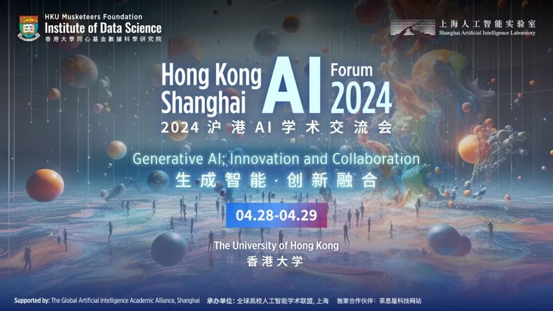 第二届沪港AI学术交流会将在香港大学举办，开放报名| 活动预告- 脉脉