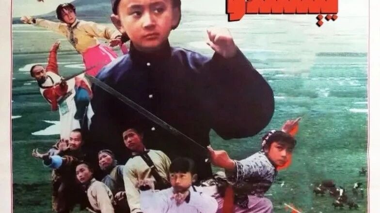 كىچىك باتۇرلار كونا ئۇيغۇرچە