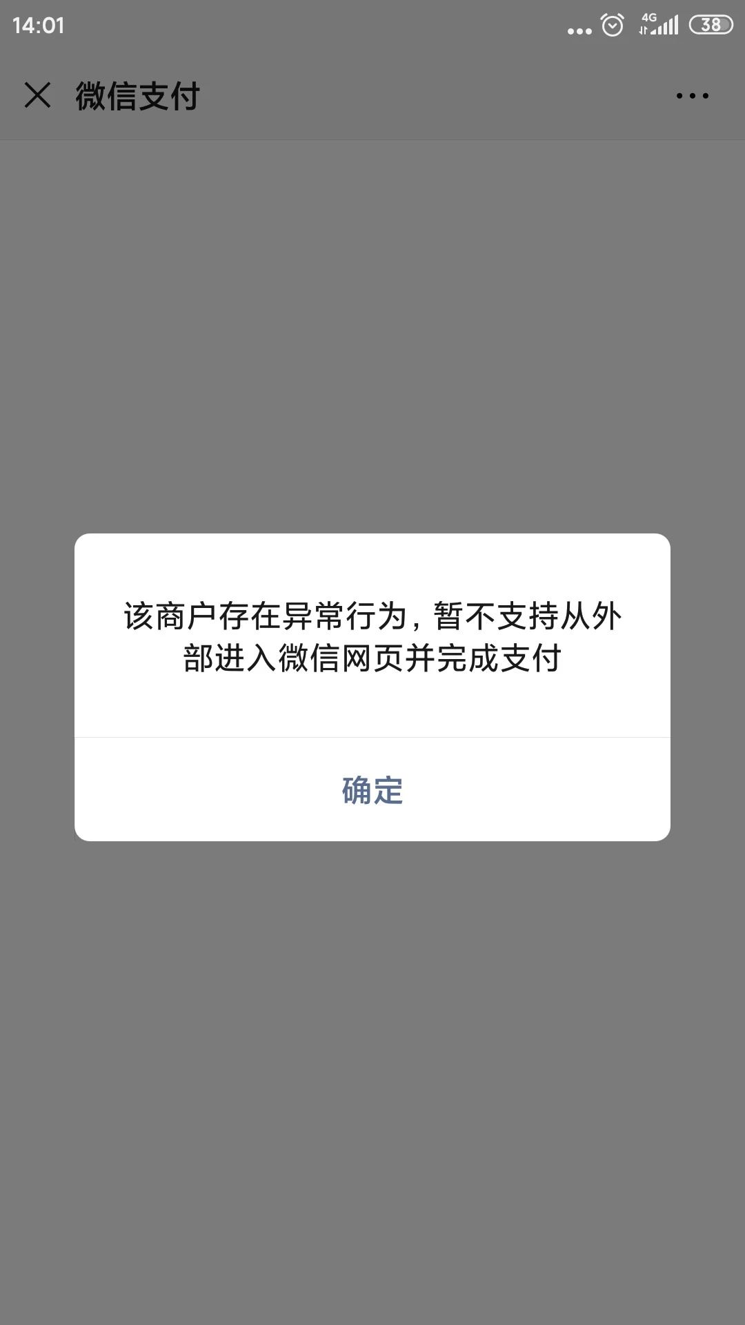 ",请问这个报错是哪里问题呢,直接在微信打开没问题,从企业微信跳转