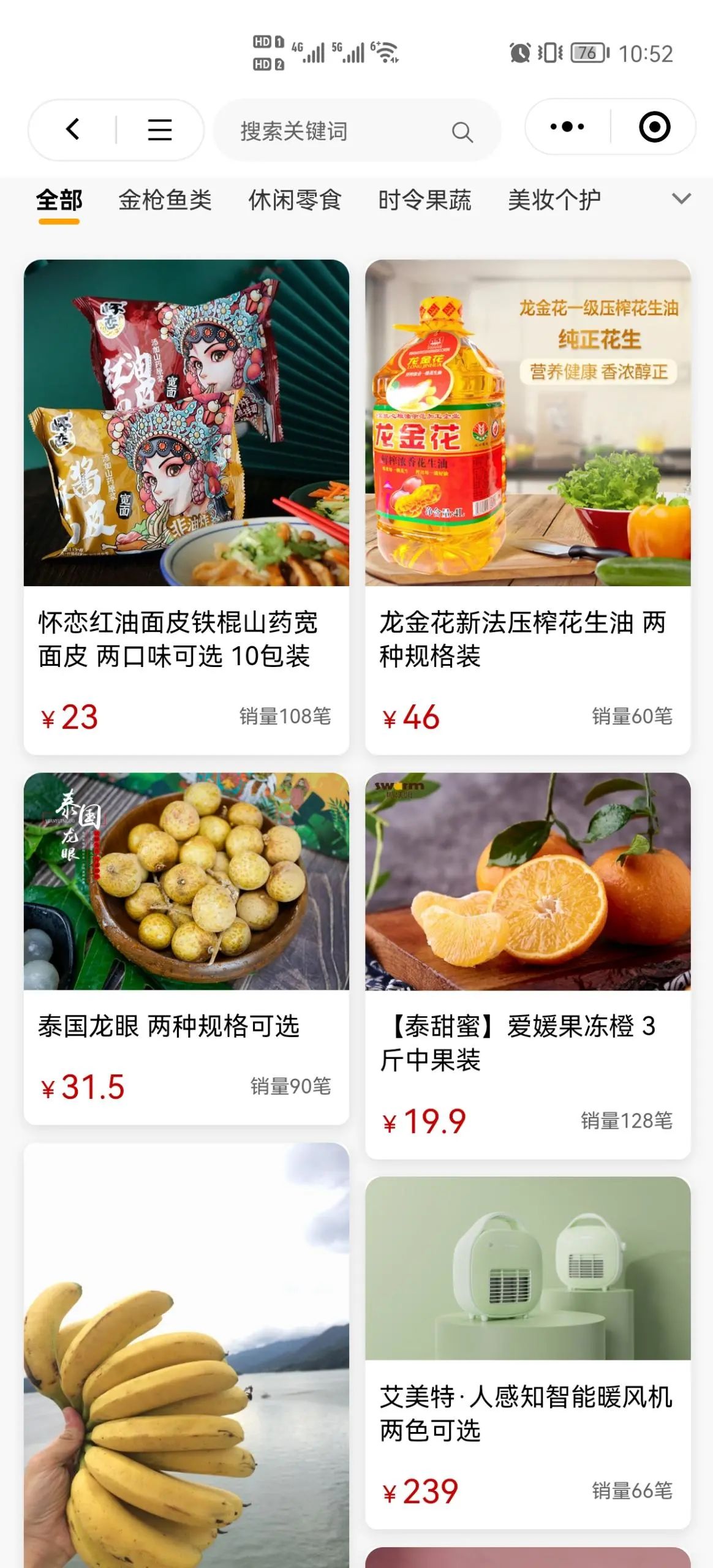 微程之家新零售小程序