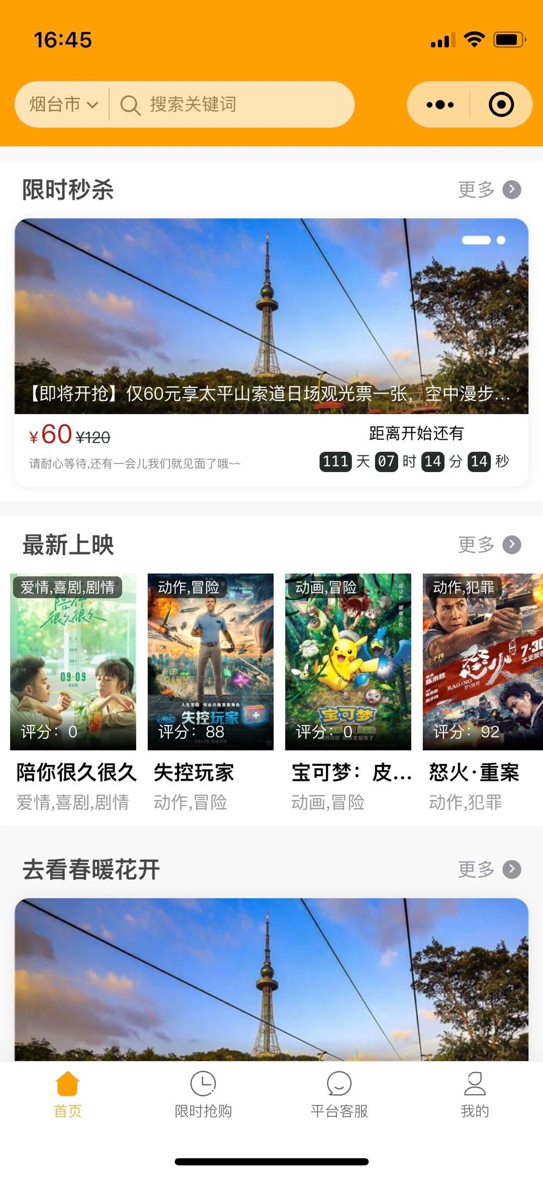 旅游小程序·微程之家