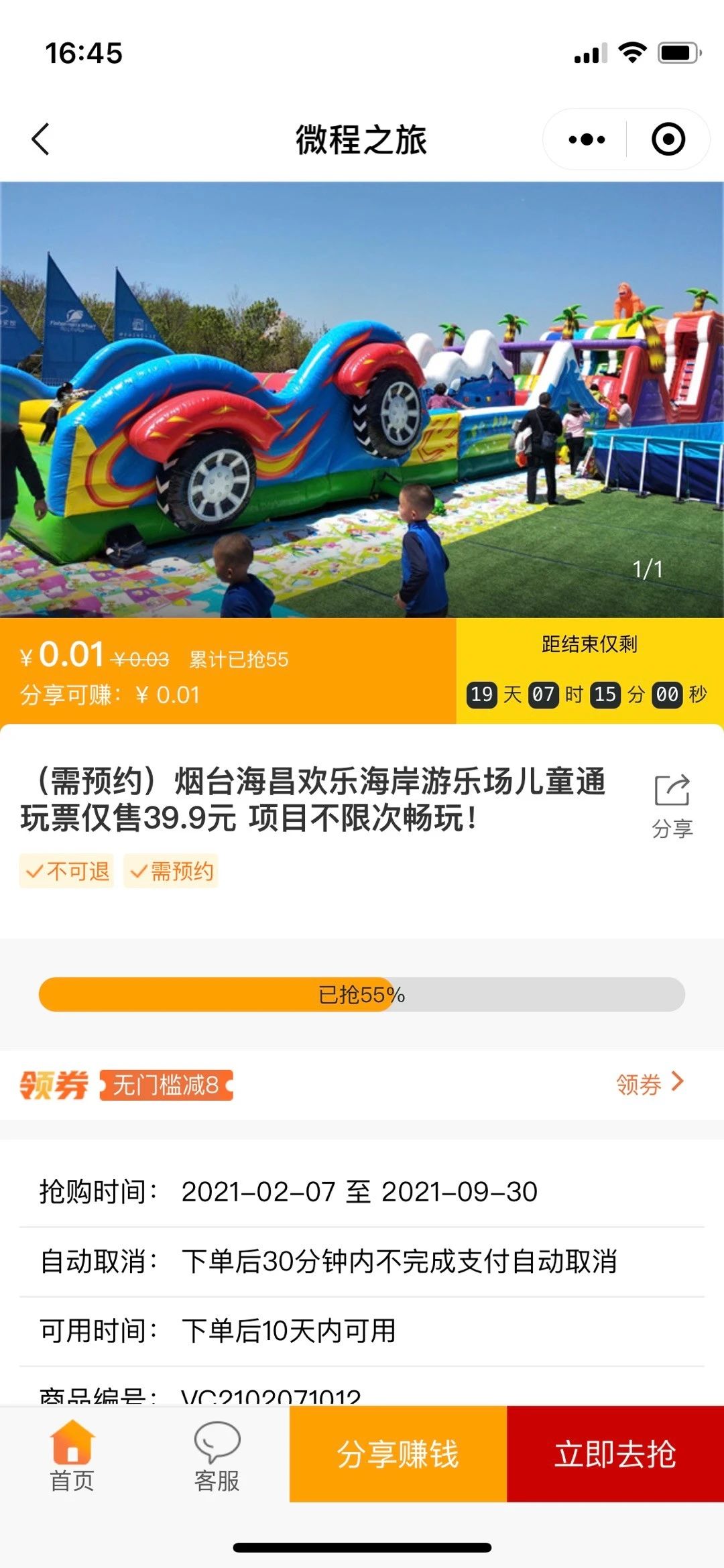 旅游小程序·微程之家