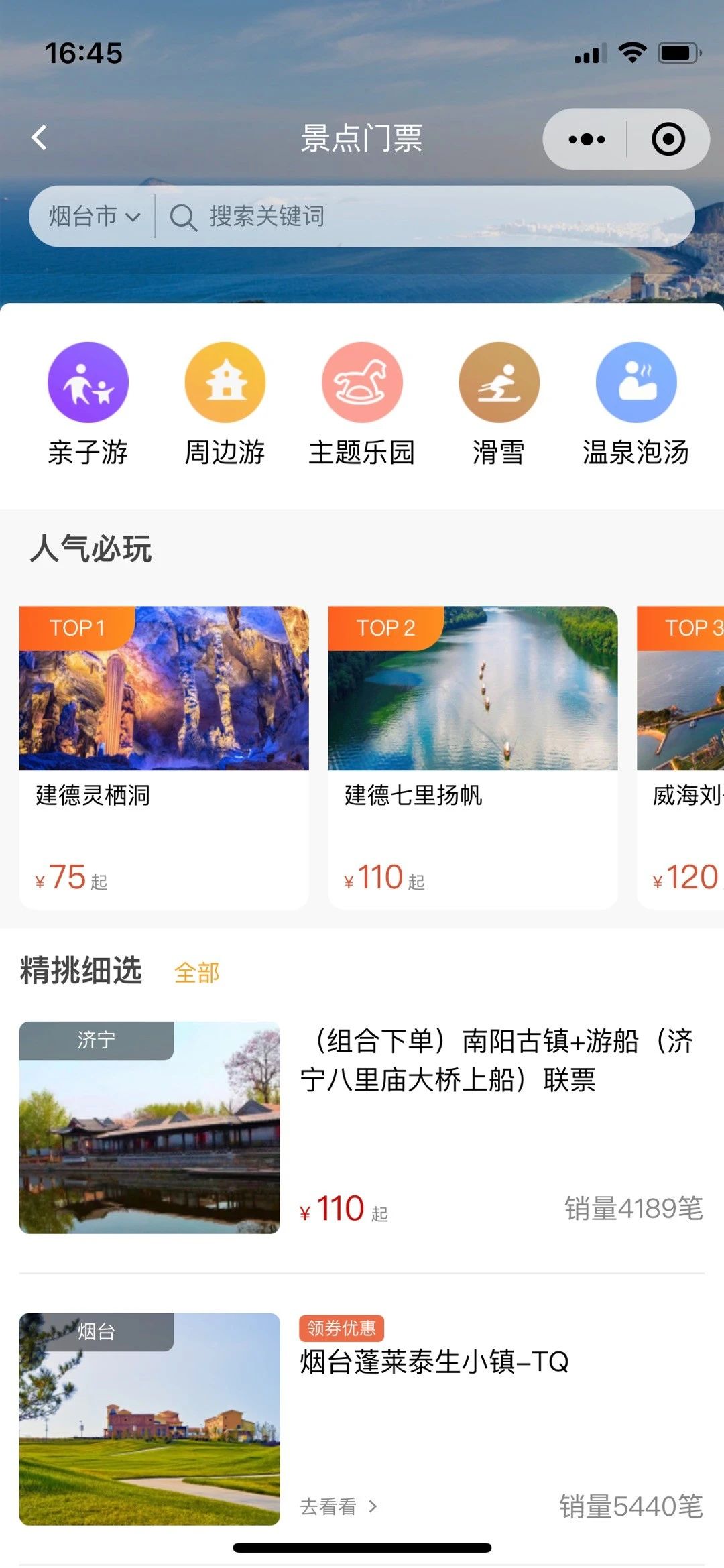 旅游小程序·微程之家