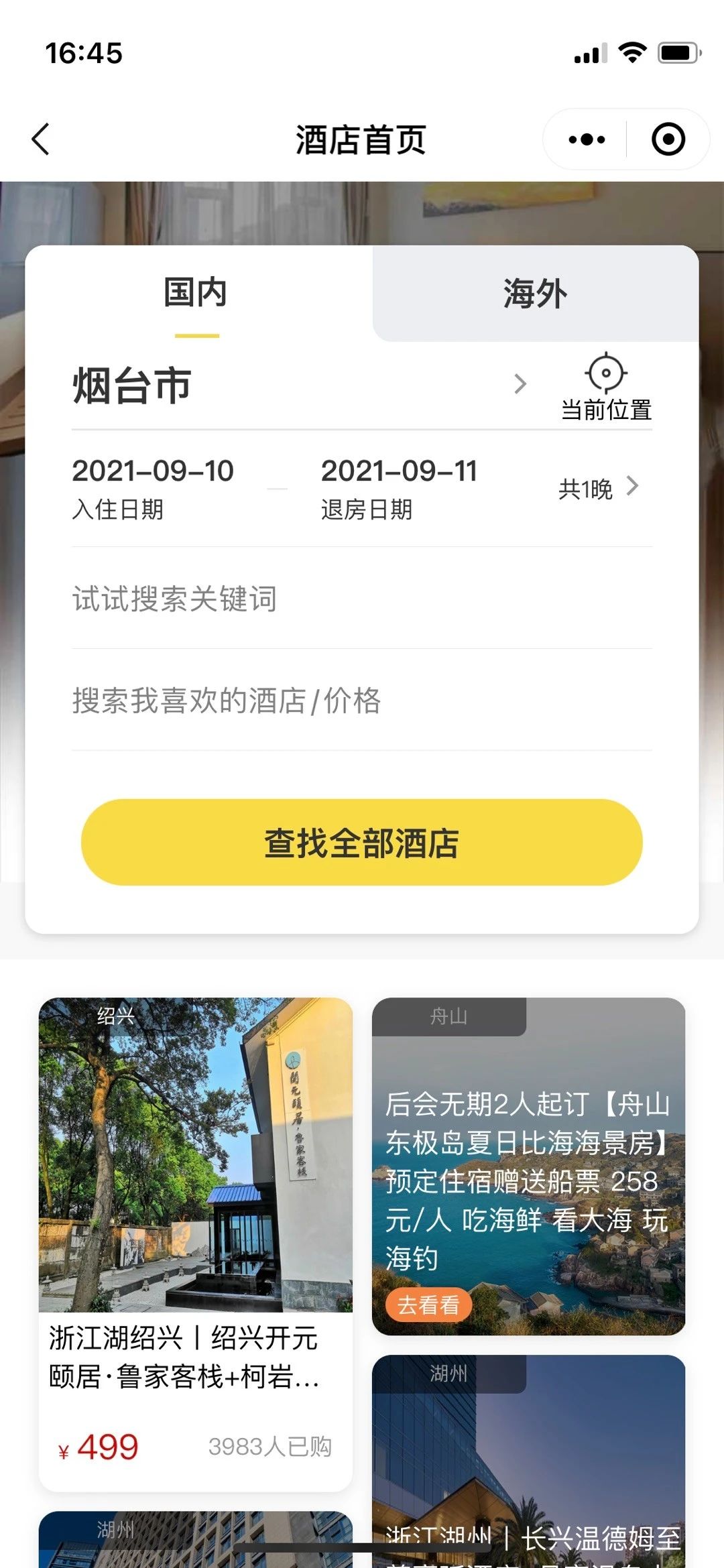 旅游小程序·微程之家