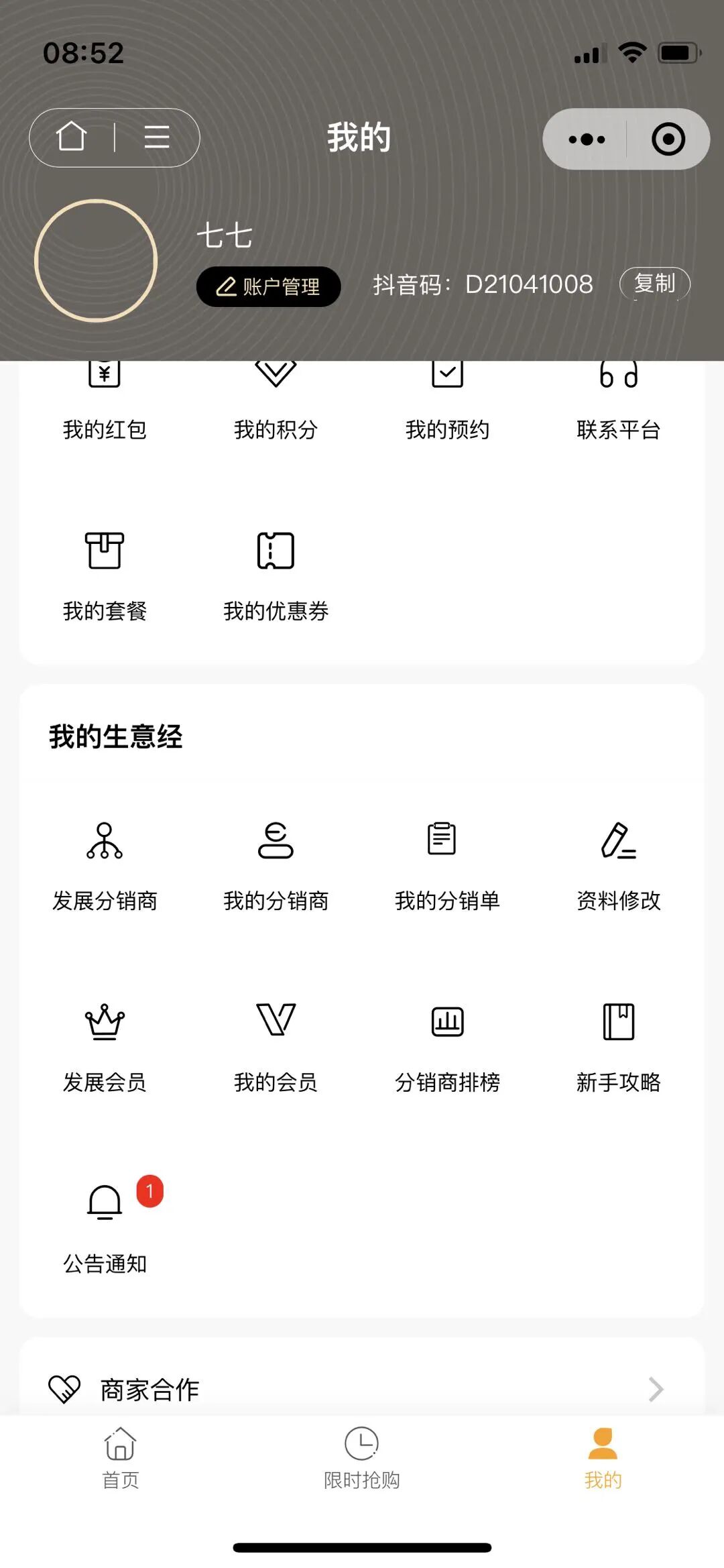 微程之家酒店住宿小程序