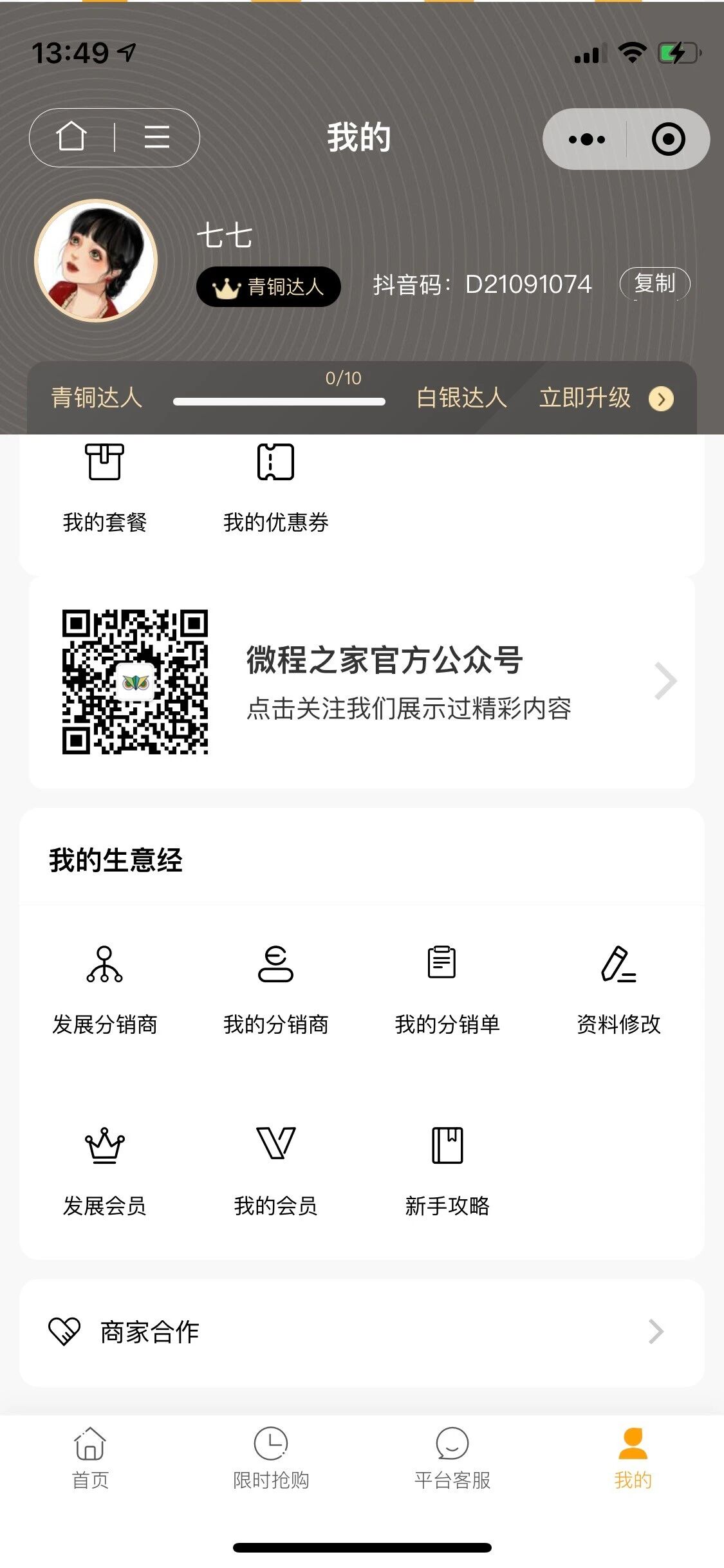 微程之家文旅集团商城小程序