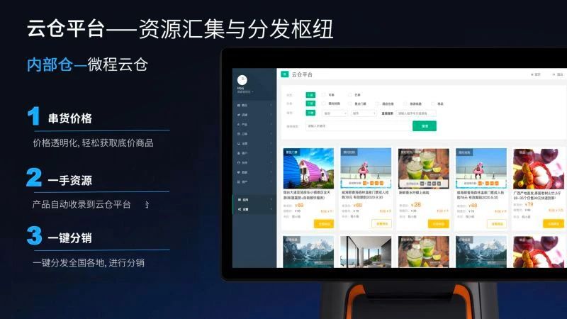 微程之家旅游行业小程序