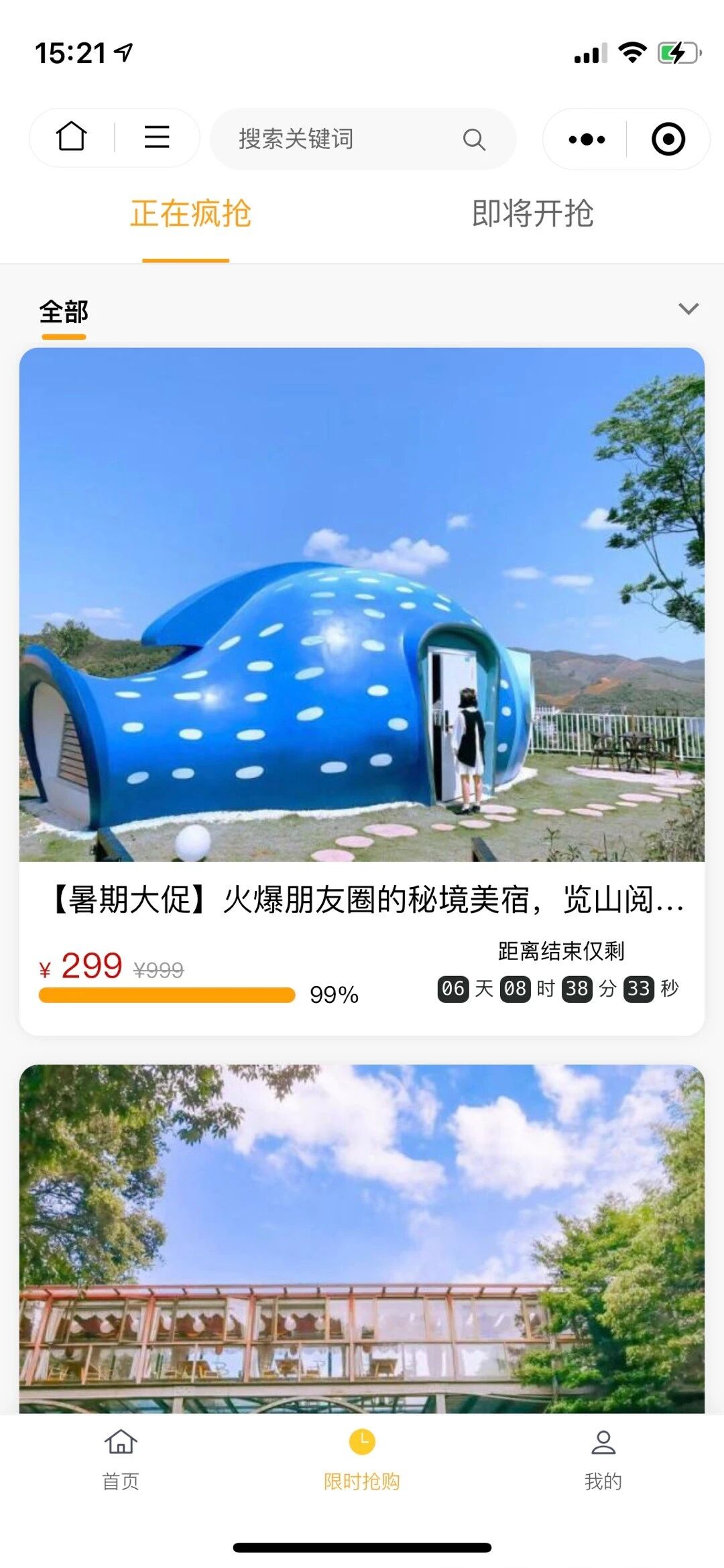 微程之家文旅集团商城小程序