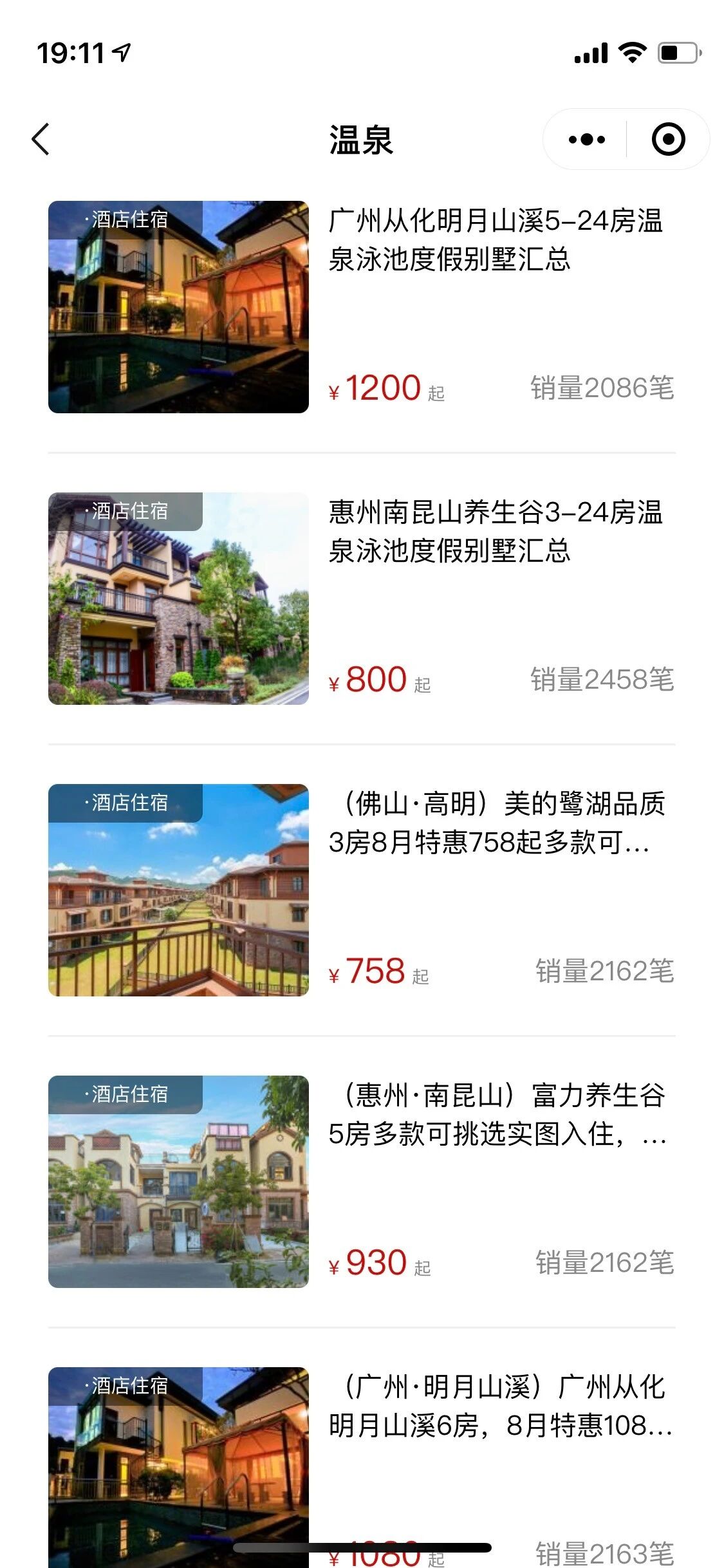 微程之家酒店住宿小程序