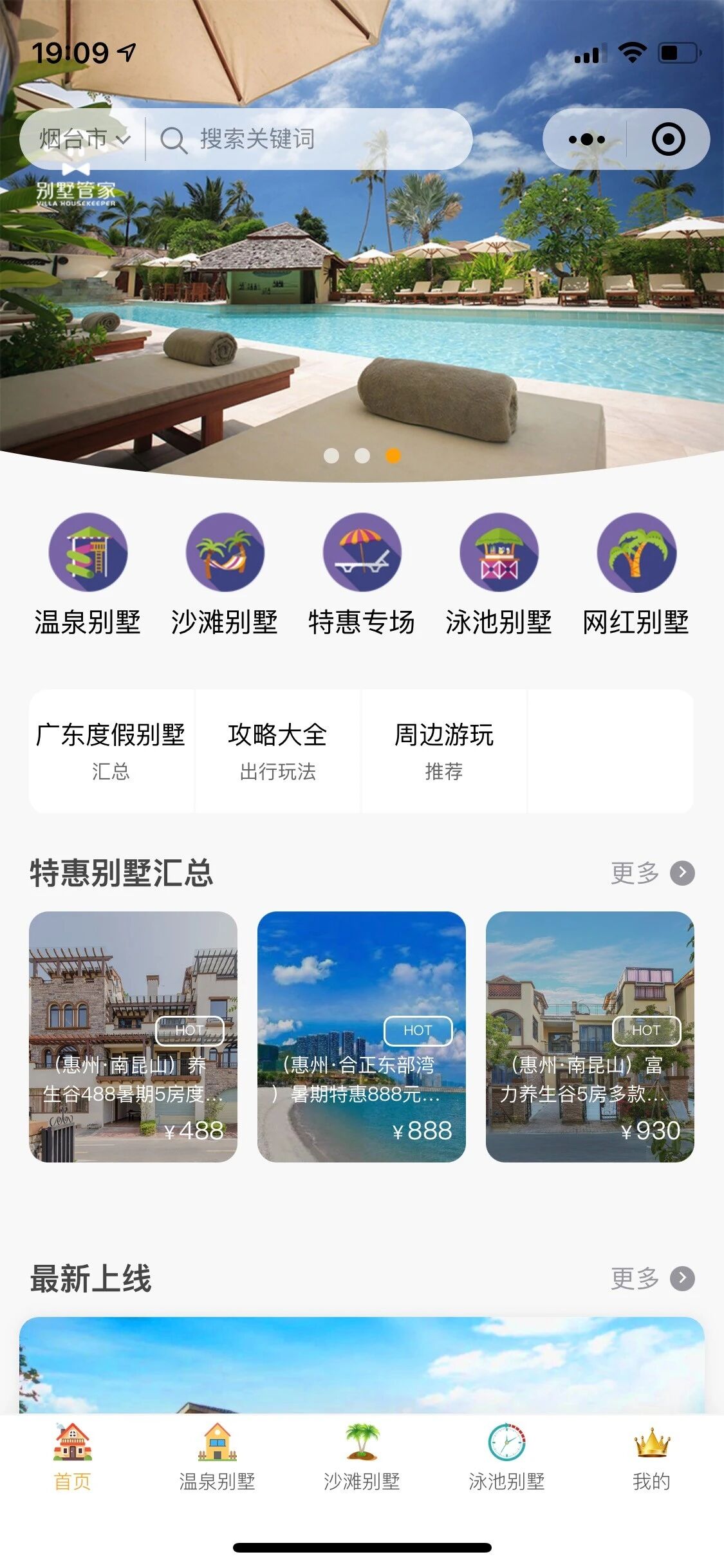 微程之家酒店住宿小程序