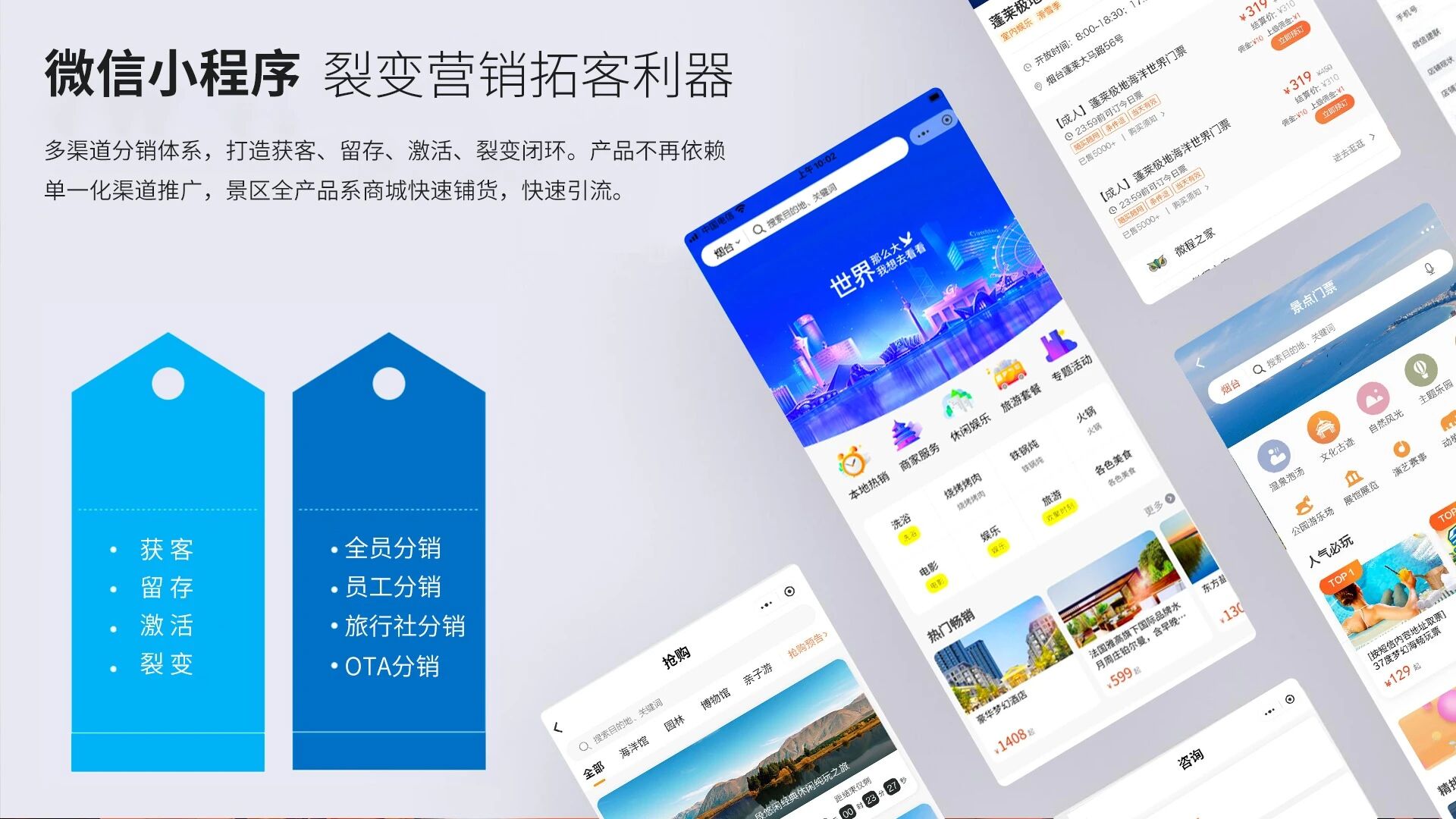 微程之家旅行社小程序