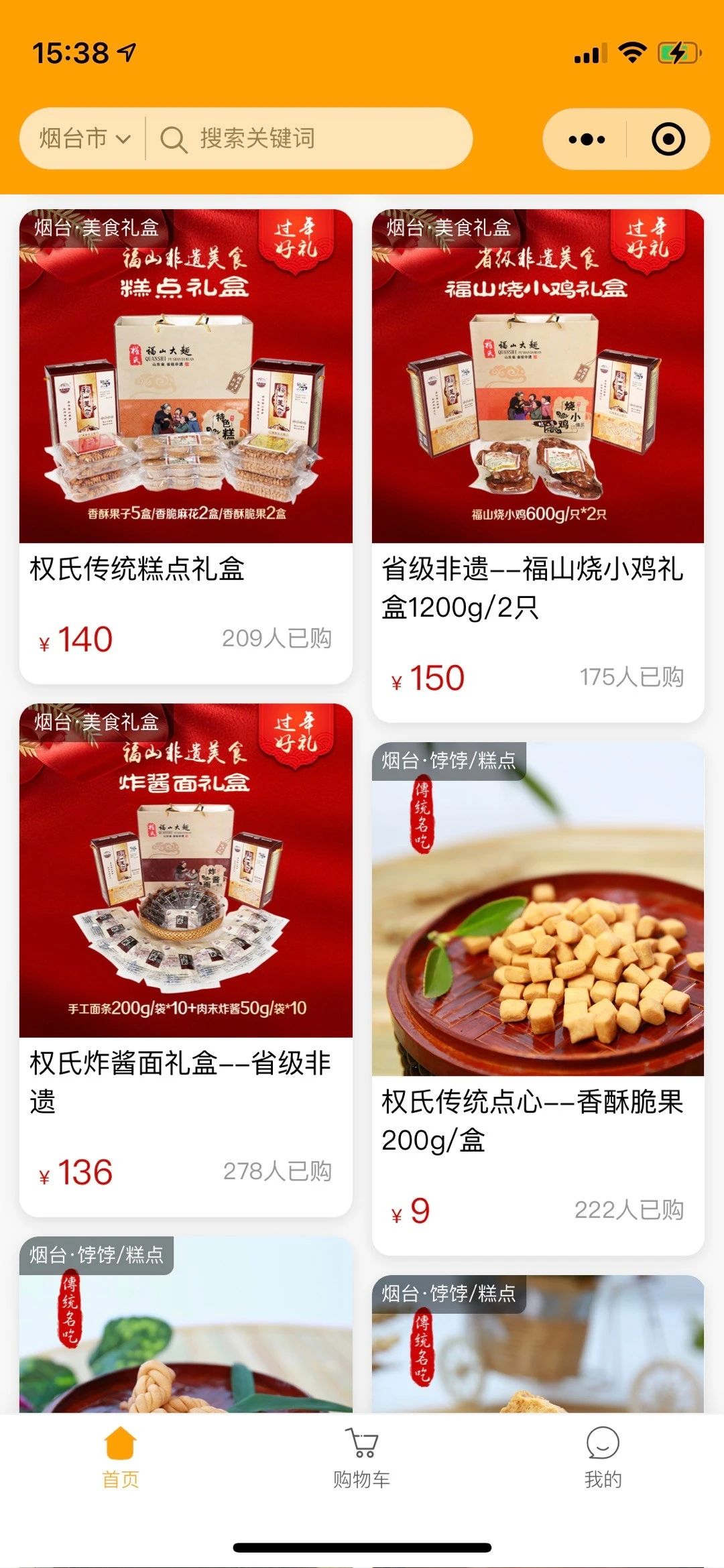 微程之家餐饮小程序