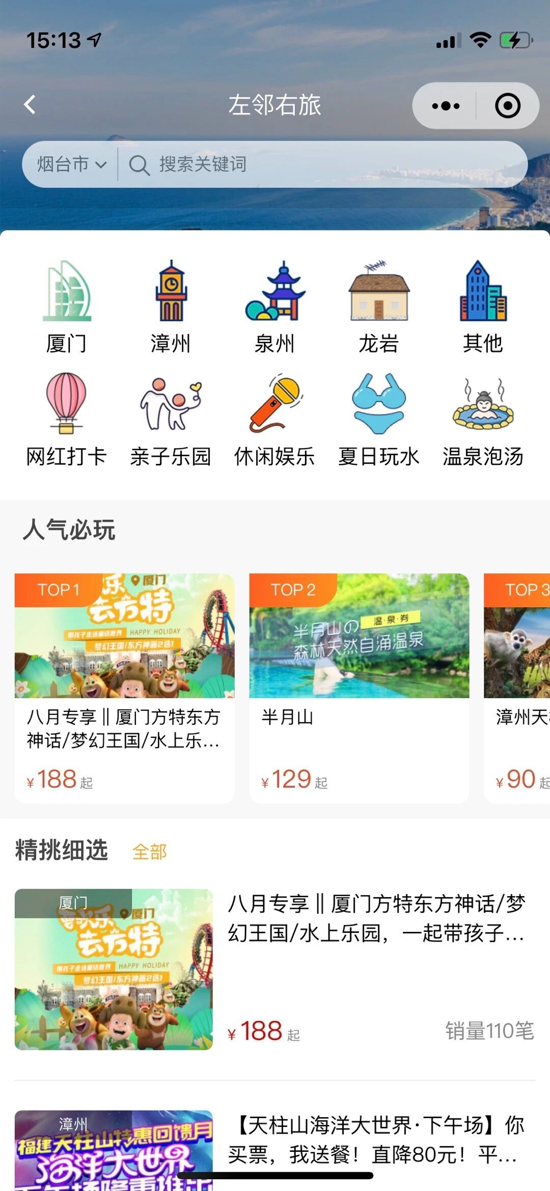 微程之家旅行社小程序