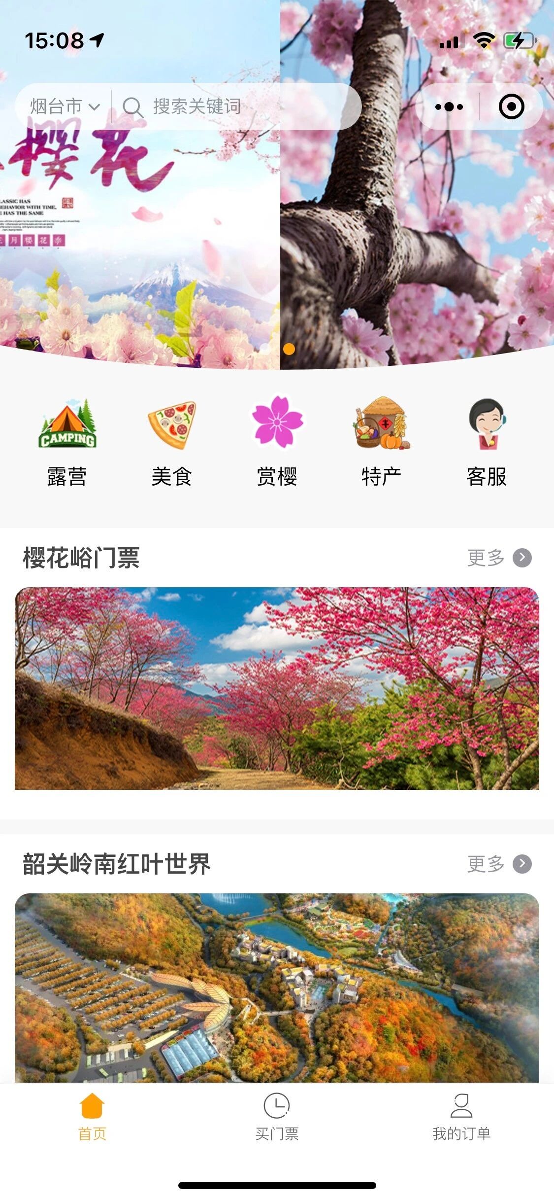 微程之家景区票务小程序