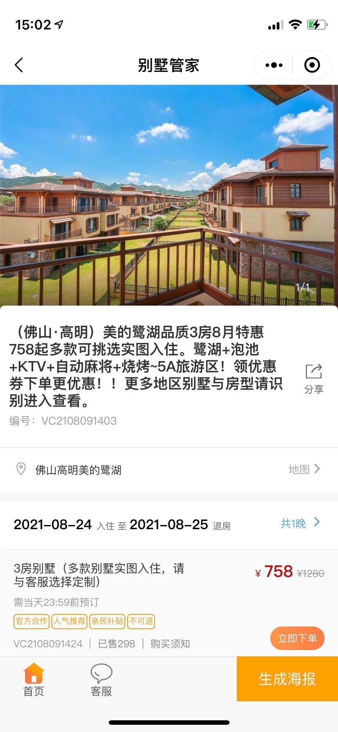 微程之家酒店住宿小程序