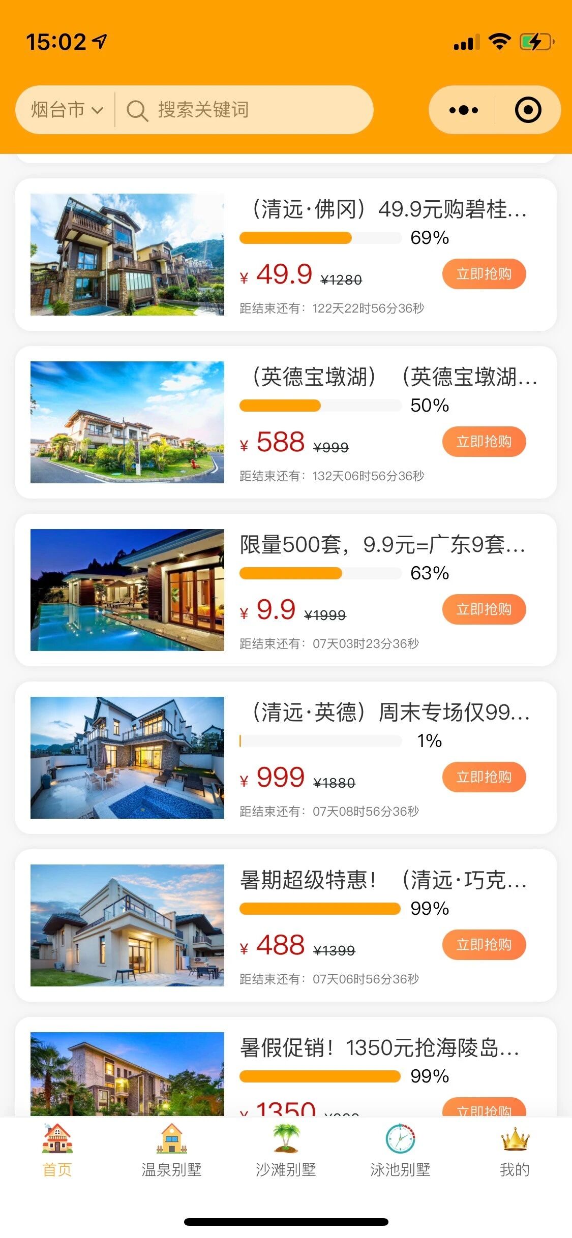 微程之家酒店住宿小程序