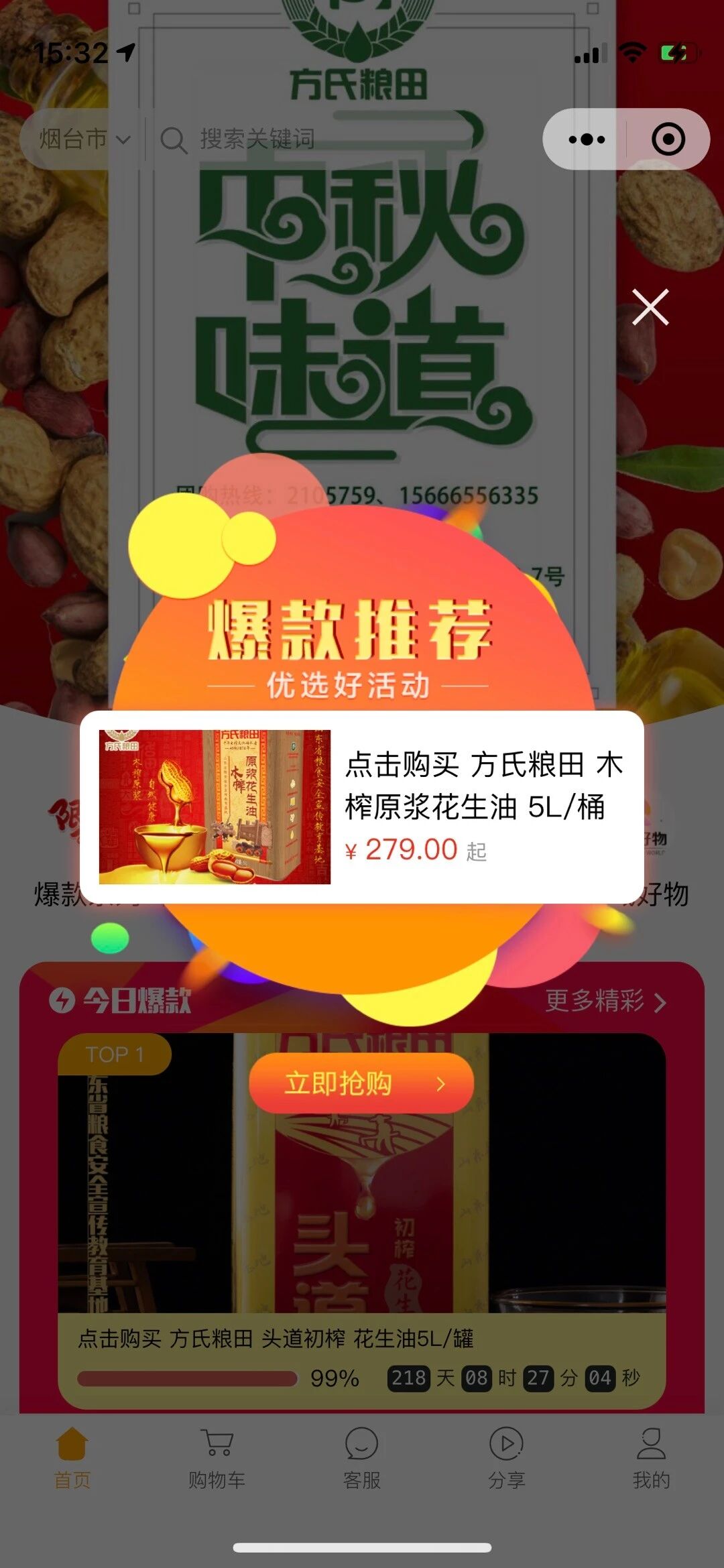微程之家微商城小程序